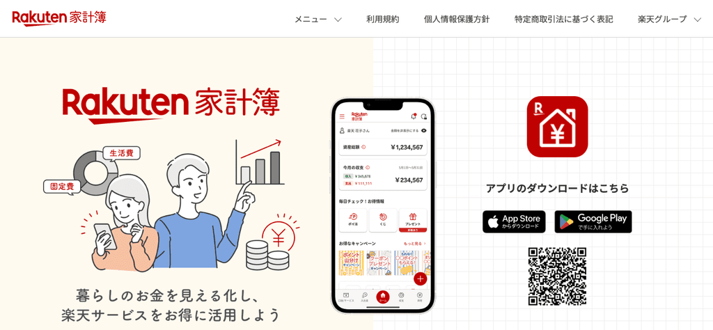 楽天家計簿 公式