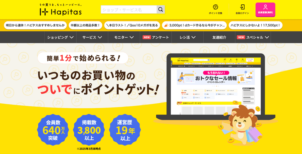 ハピタス 公式