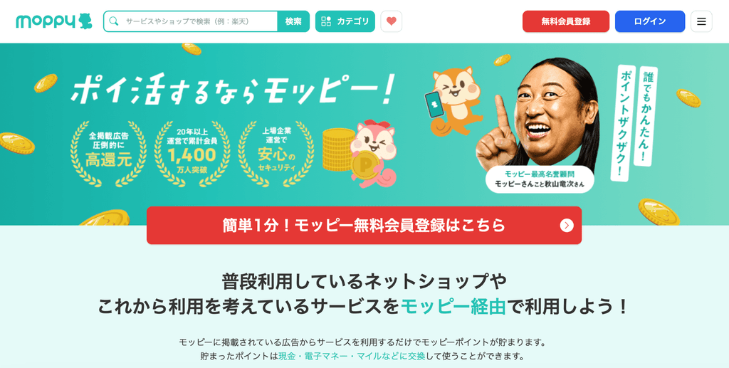 モッピー 公式