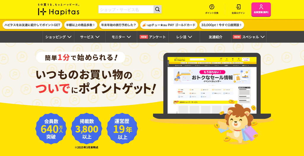 ハピタス　公式