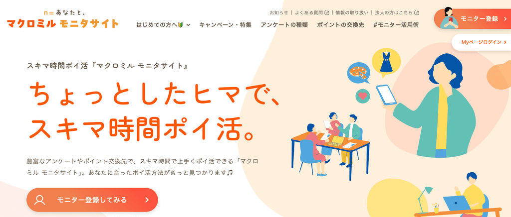 マクロミル