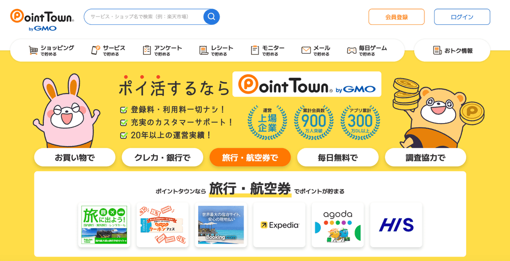 ポイントタウン