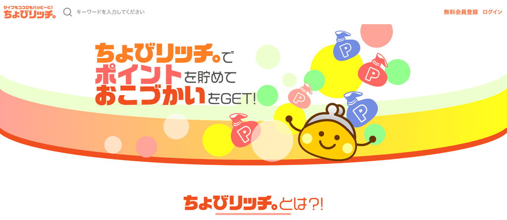 ちょびリッチ