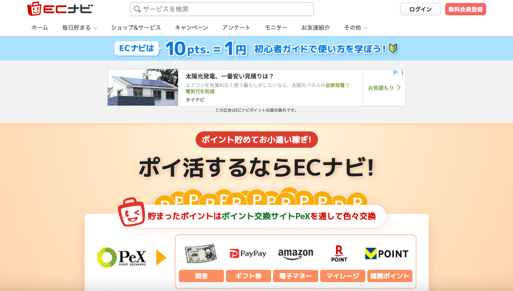 ECナビ