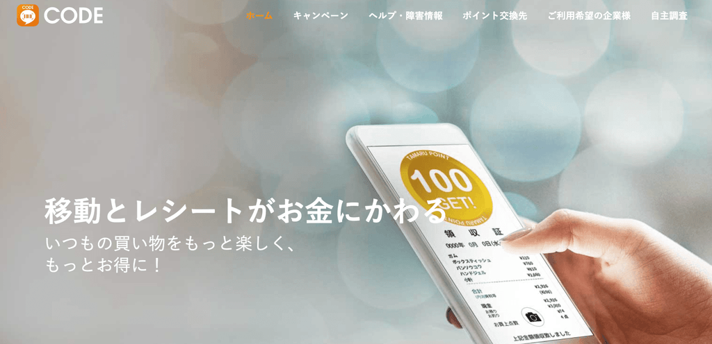 CODE(コード)
