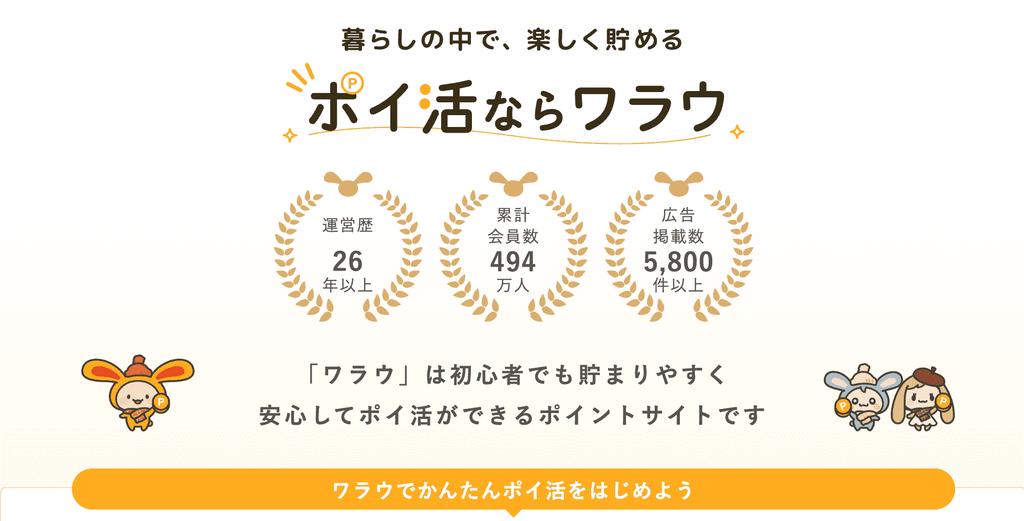 ワラウ